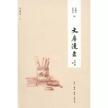 文房漫錄