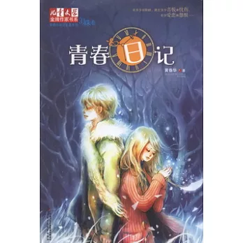青春日記