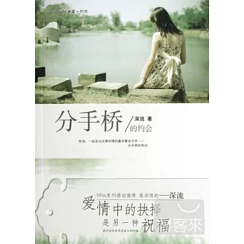 分手橋的約會