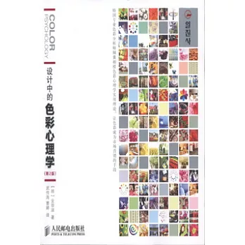 設計中的色彩心理學 第2版
