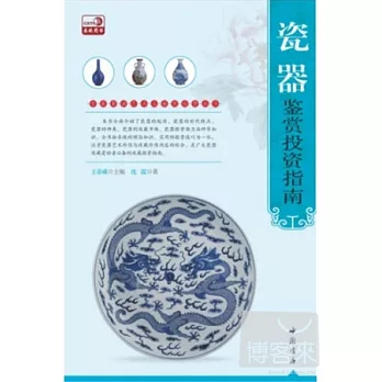 瓷器鑒賞投資指南