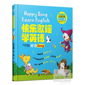 快樂歌謠學英語︰對話Song