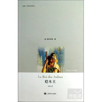 榿木王