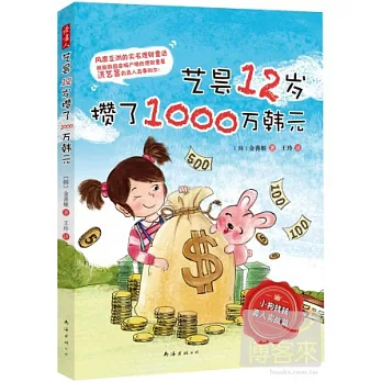 藝曇12歲攢了1000萬韓元