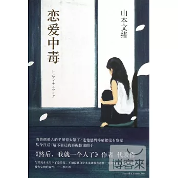 戀愛中毒