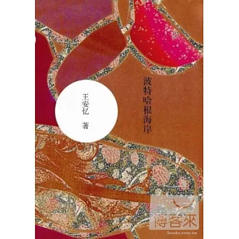 波特哈根海岸