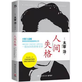 人間失格