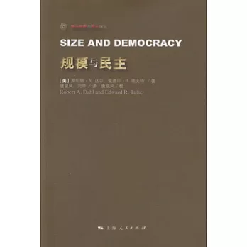規模與民主