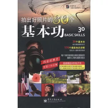 拍出好照片的30個基本功