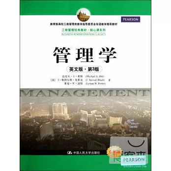 管理學 英文版‧第3版