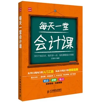 每天一堂會計課