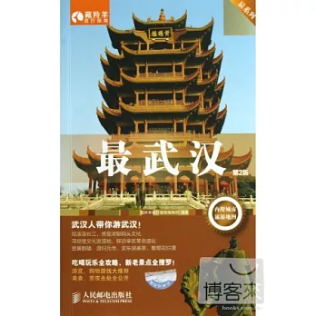 最武漢(第2版)