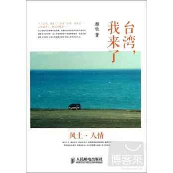 台灣，我來了