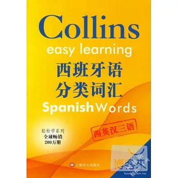 西班牙語分類詞匯(西英漢三語版)