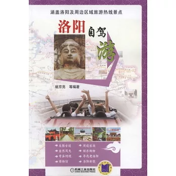 洛陽自駕游