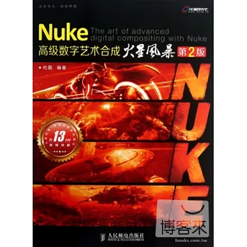 Nuke高級數字藝術合成火星風暴.第2版