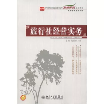 旅行社經營實務