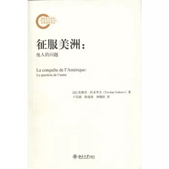 征服美洲︰他人的問題