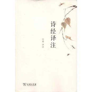 詩經譯注