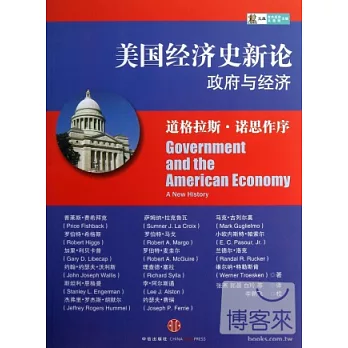 美國經濟史新論︰政府與經濟