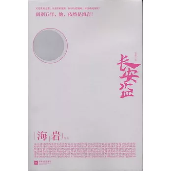 長安盜