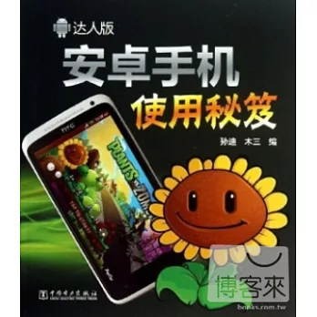 安卓手機使用秘笈