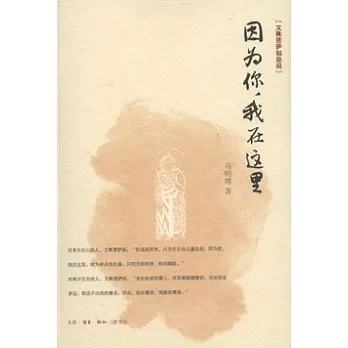 因為你，我在這里
