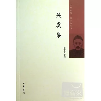 吳虞集