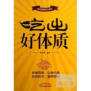 吃出好體質