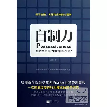 自制力