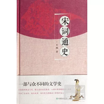 宋詞通史