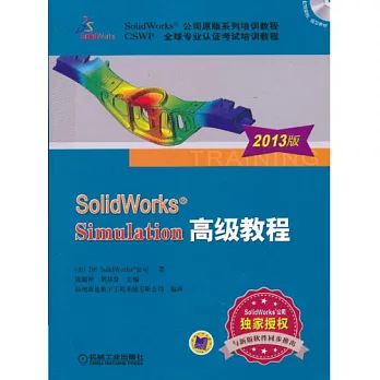 SolidWorks Simulation高級教程（2013版）