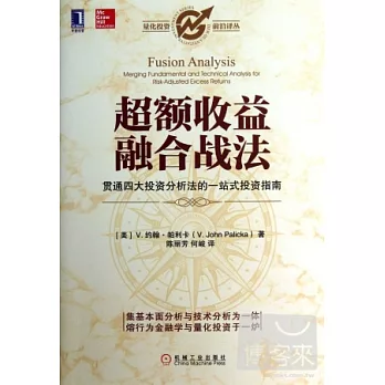 超額收益融合戰法