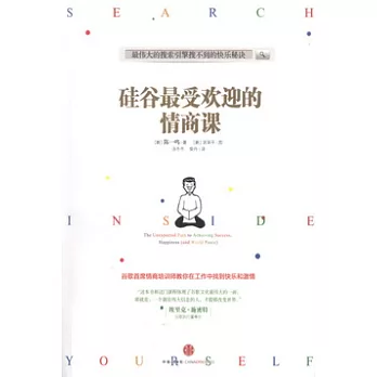 谷最受歡迎的情商課