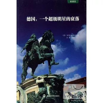 德國，一個超級明星的衰落