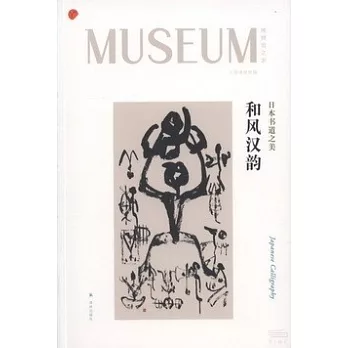和风汉韵 : 日本书道之美 /