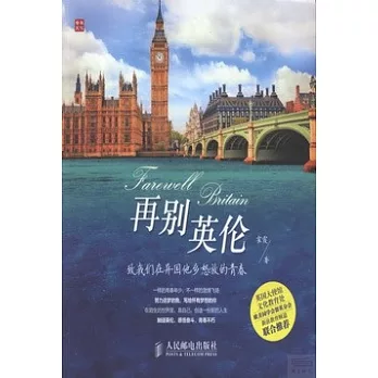 再別英倫︰致我們在異國他鄉怒放的青春