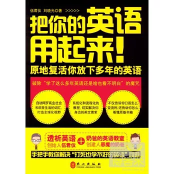 把你的英語用起來！原地復活你放下多年的英語