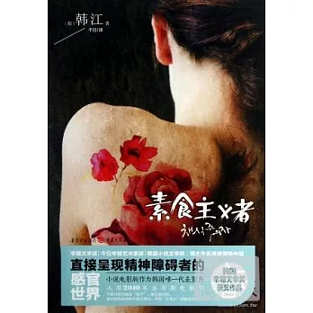 素食主義者