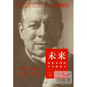 未來：改變全球的六大驅動力