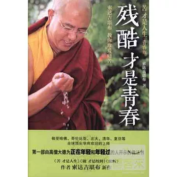 殘酷才是青春