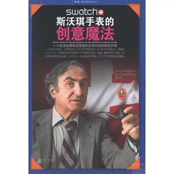 斯沃琪手表的創意魔法