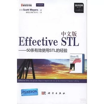 Effective STL 中文版--50條有效使用STL的經驗