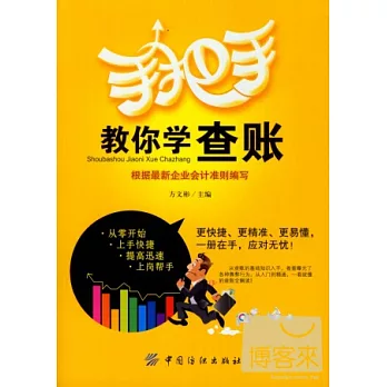 手把手教你學查賬