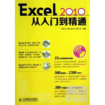 Excel 2010從入門到精通