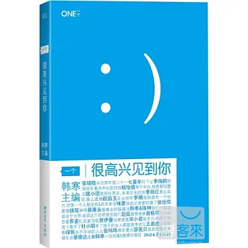 一個︰很高興見到你