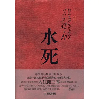 水死