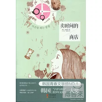 賣時間的商店