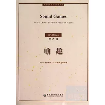 響趣：為五位中國傳統打擊樂器演奏家而作