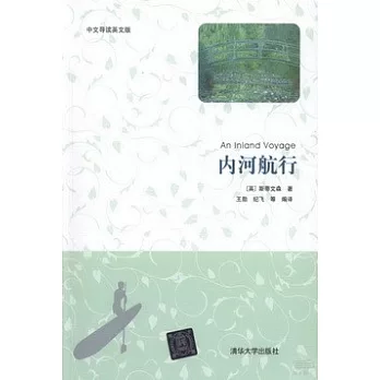 內河航行︰中文導讀英文版